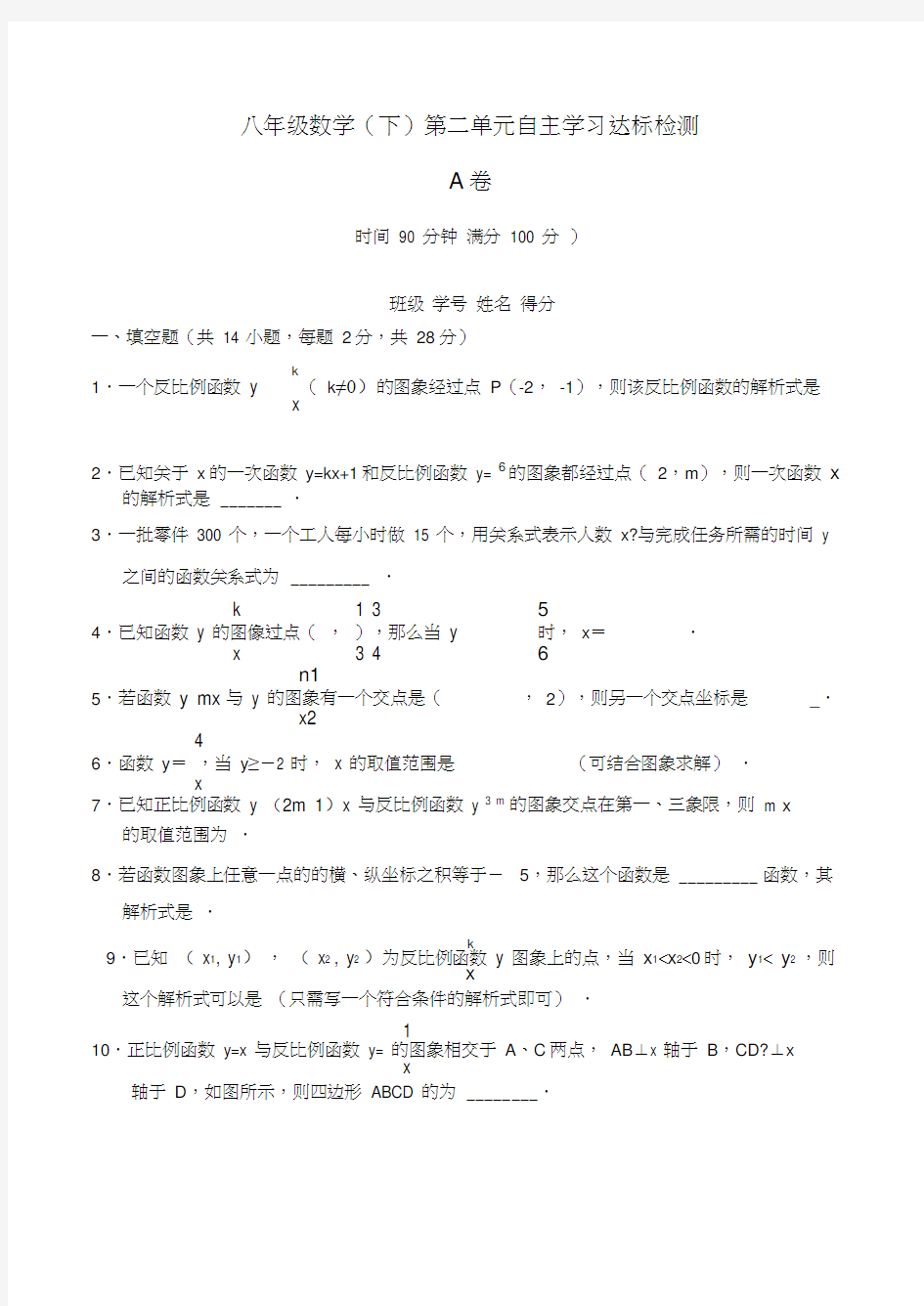 八年级数学反比例函数单元测试试卷