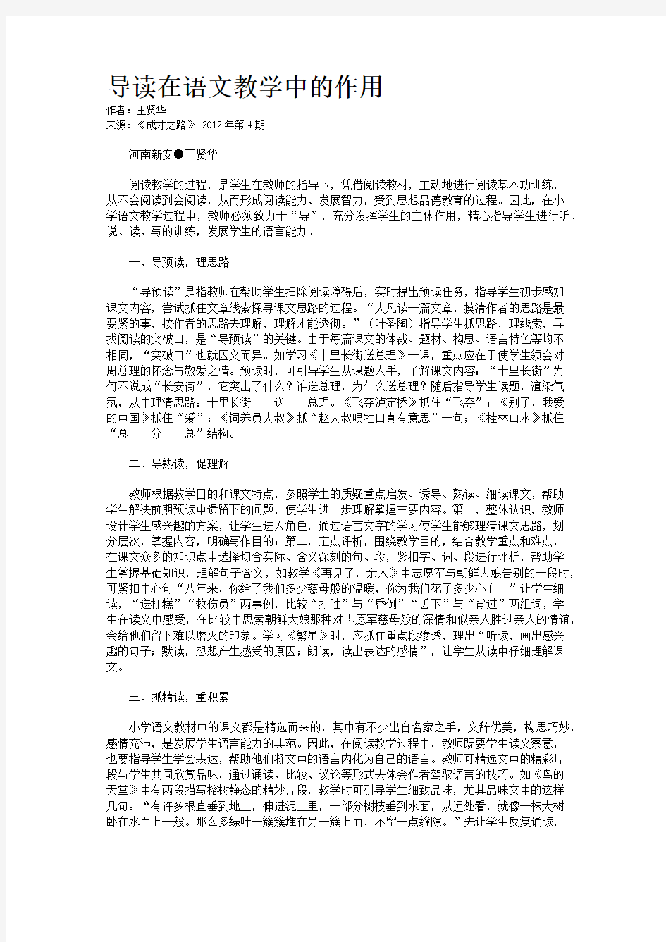 导读在语文教学中的作用