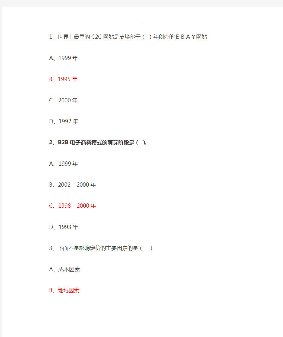 专业技术人员继续教育公需科目《互联网时代电子商务》试题卷和答案解析