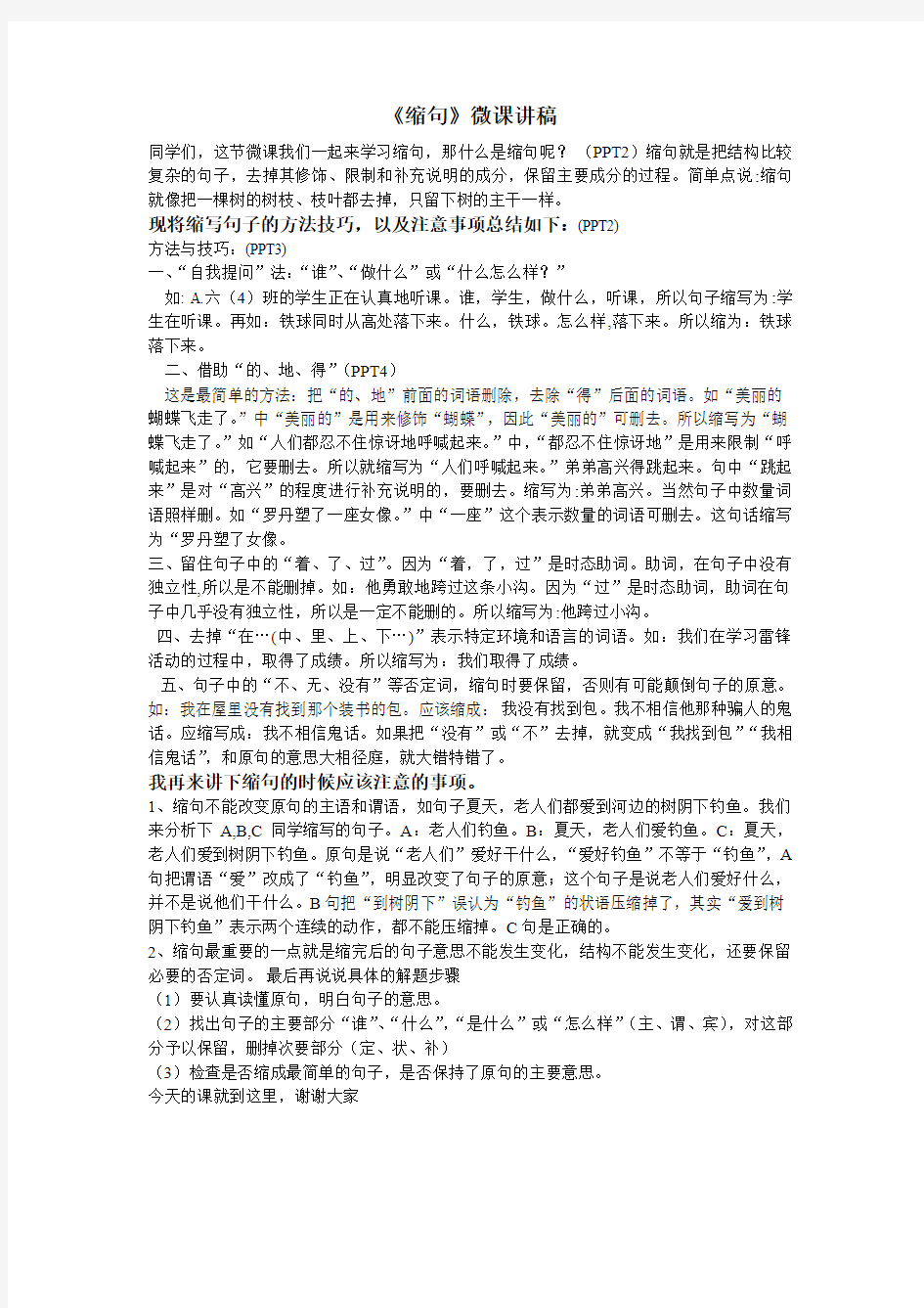 语文人教版三年级下册如何缩句