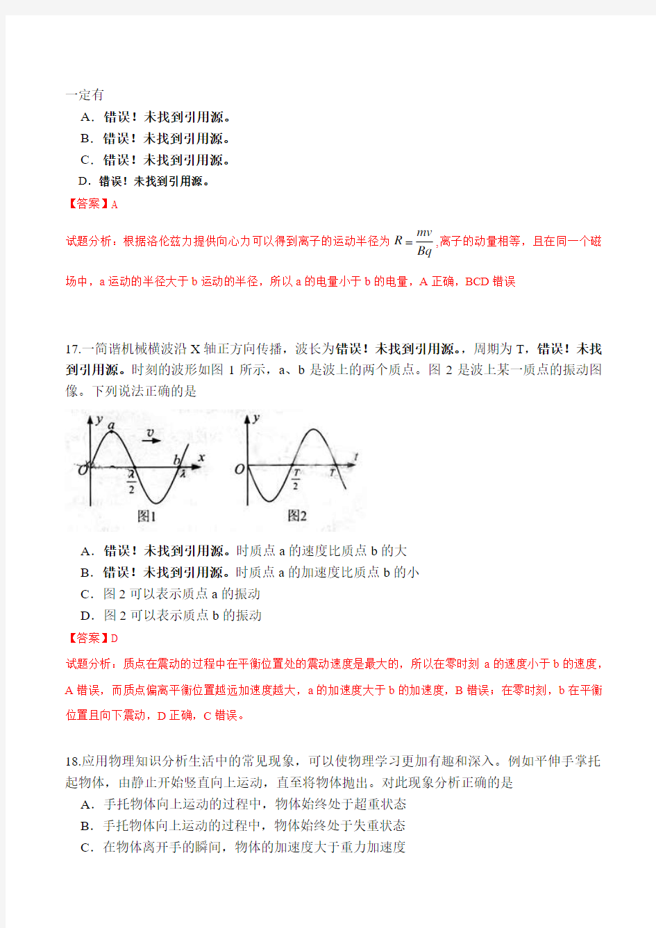 2014年高考真题——理综物理(北京卷)解析版