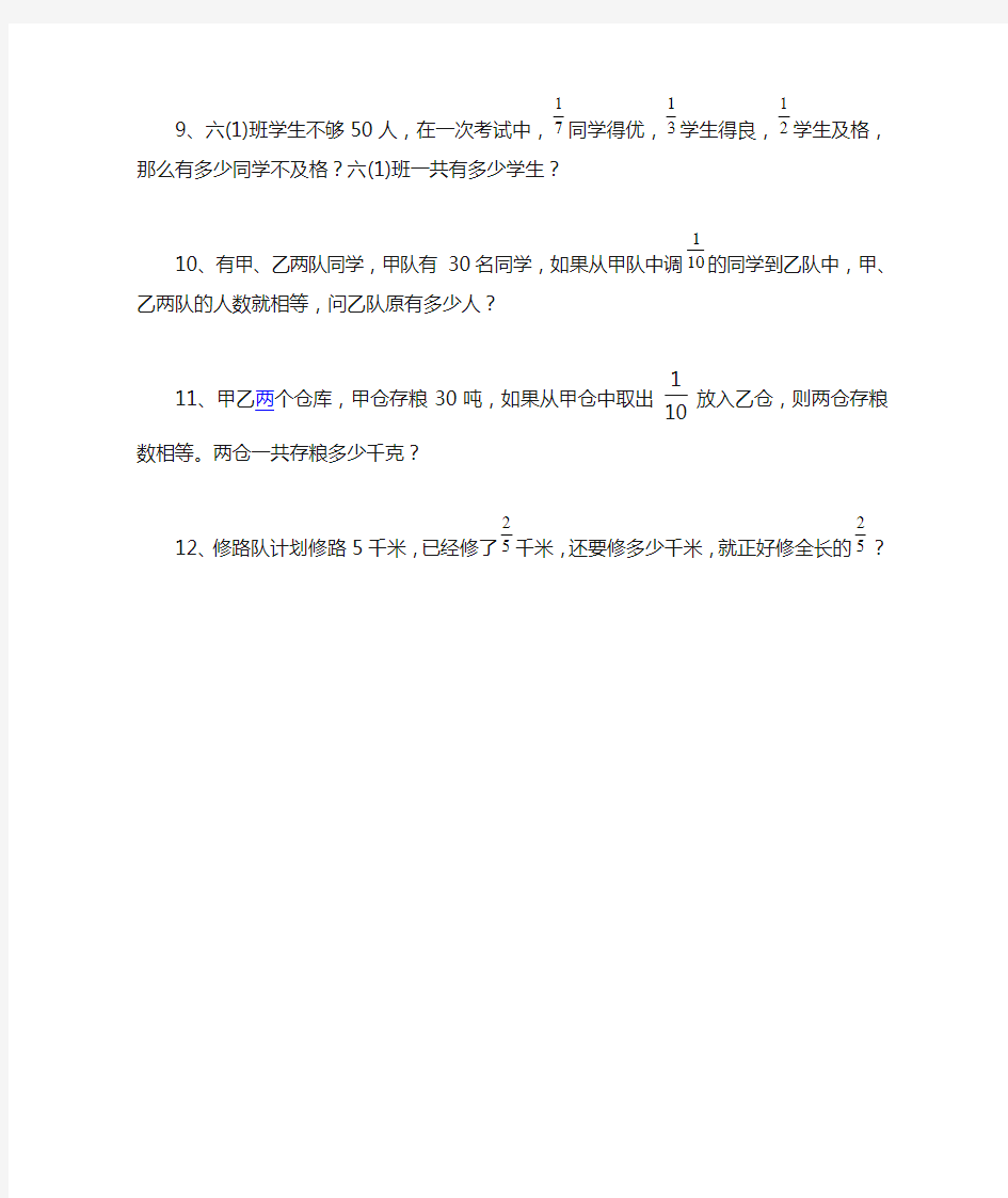 小学六年级数学分数乘法提高练习题