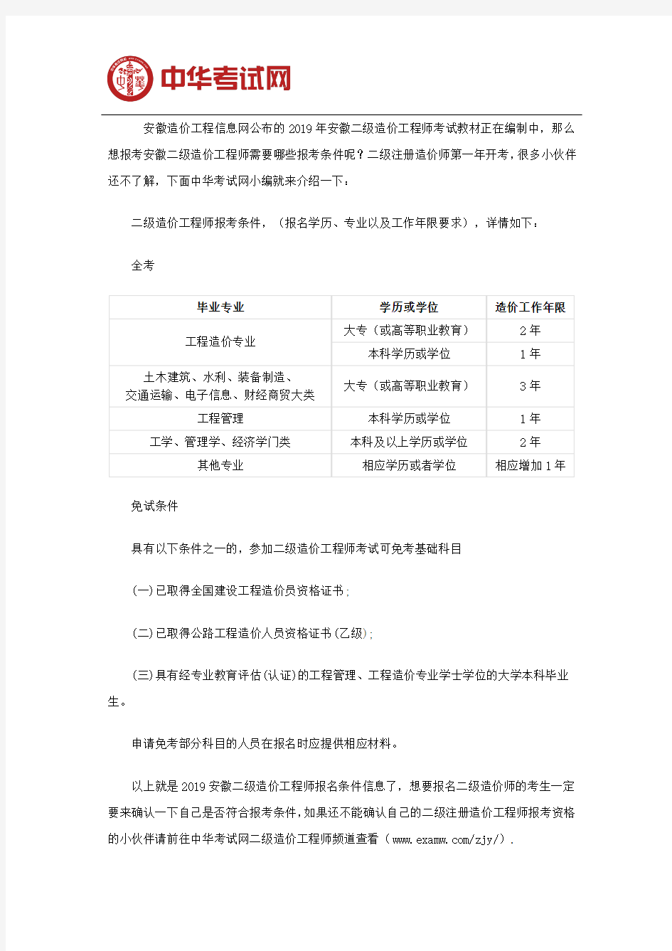 2019年安徽二级造价工程师报考条件