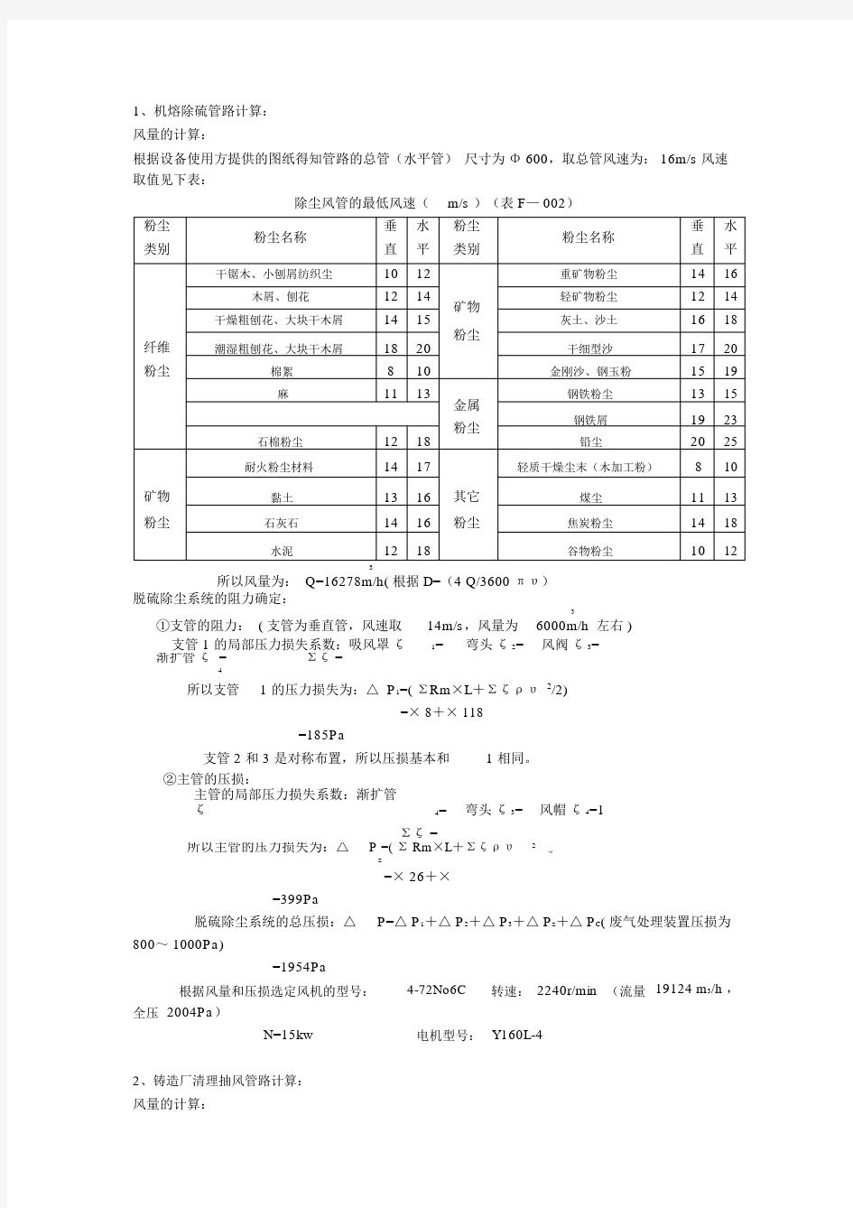 风量风压计算.doc