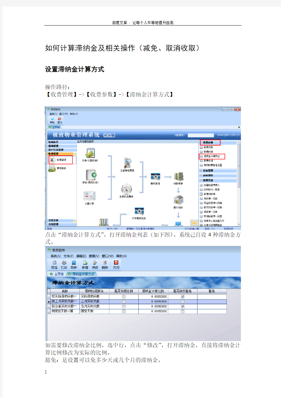 如何计算滞纳金及相关操作减免取消收取