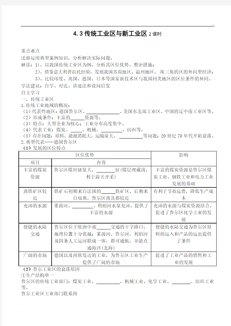 传统工业区与新工业区(导学案)