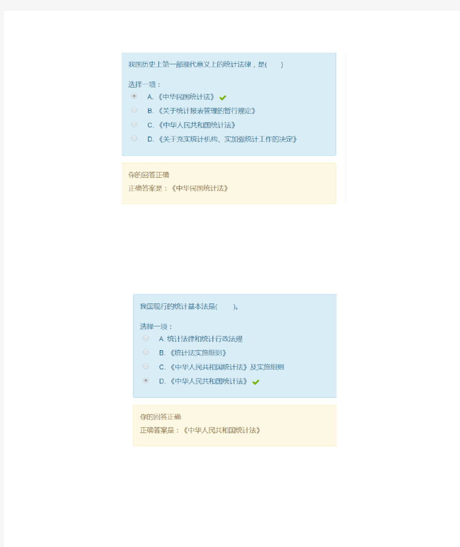 电大形考作业《统计法规概论》答案