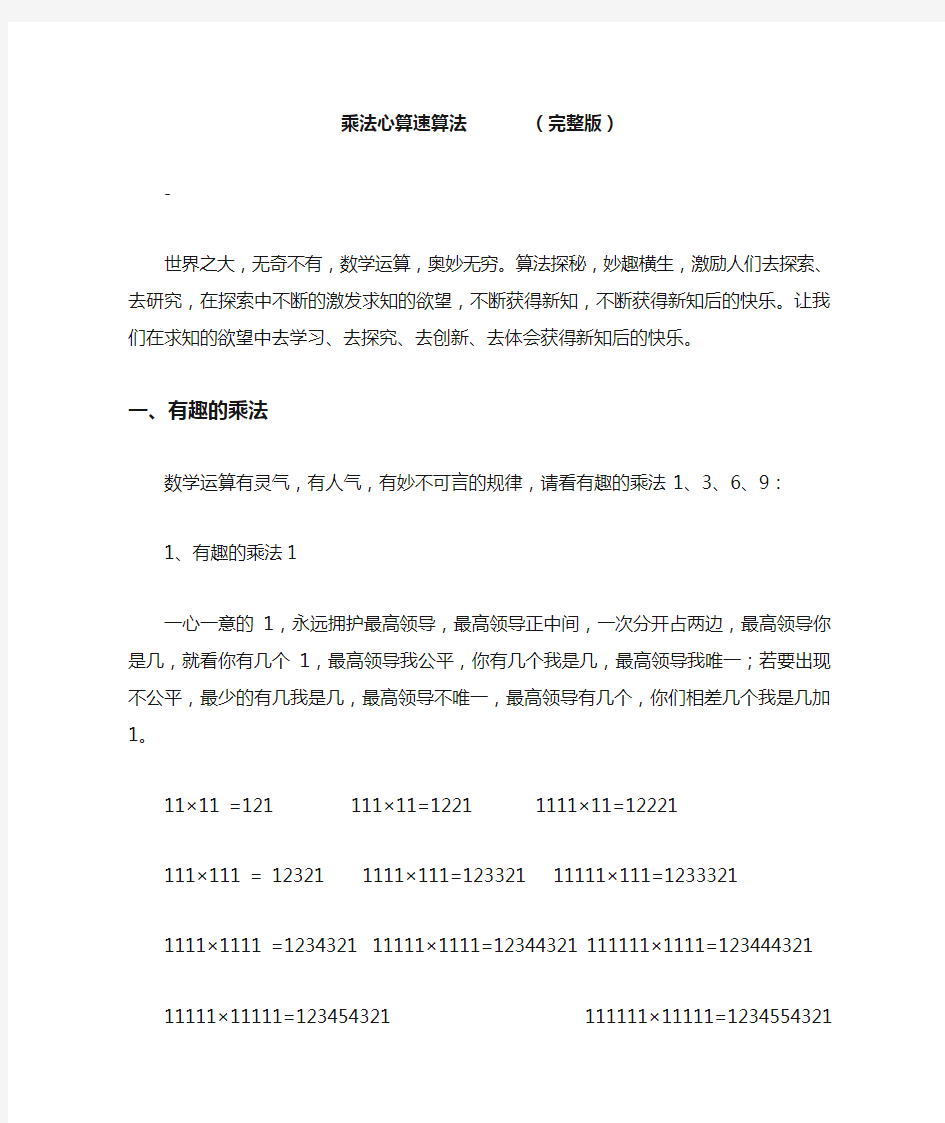 乘法心算速算方法法