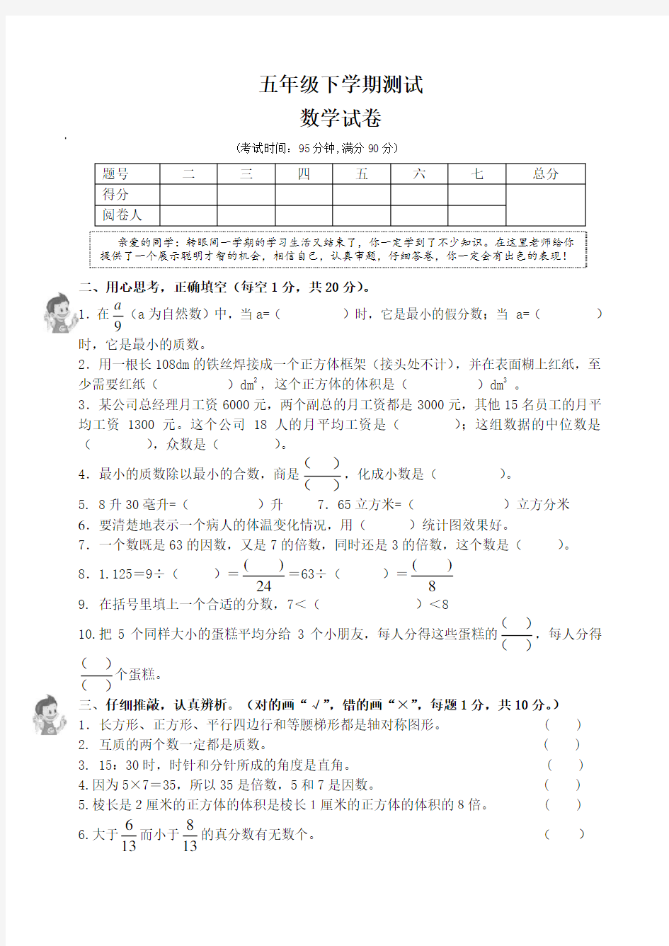 五年级下册数学试卷