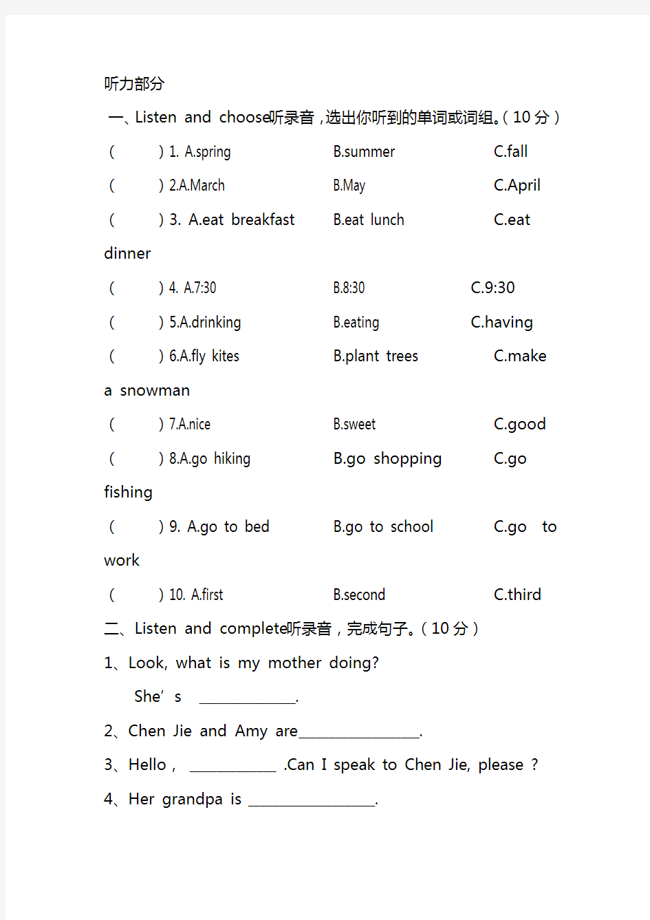 小学五年级下学期英语期末测试卷