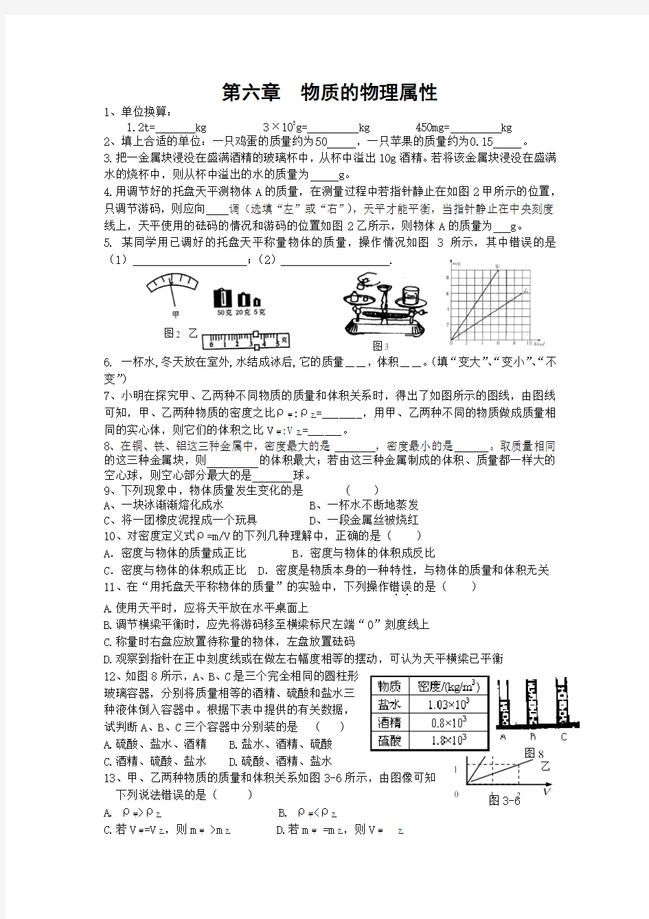 初二苏科版物理下册期中章节复习第六章《物质的物理属性》复习