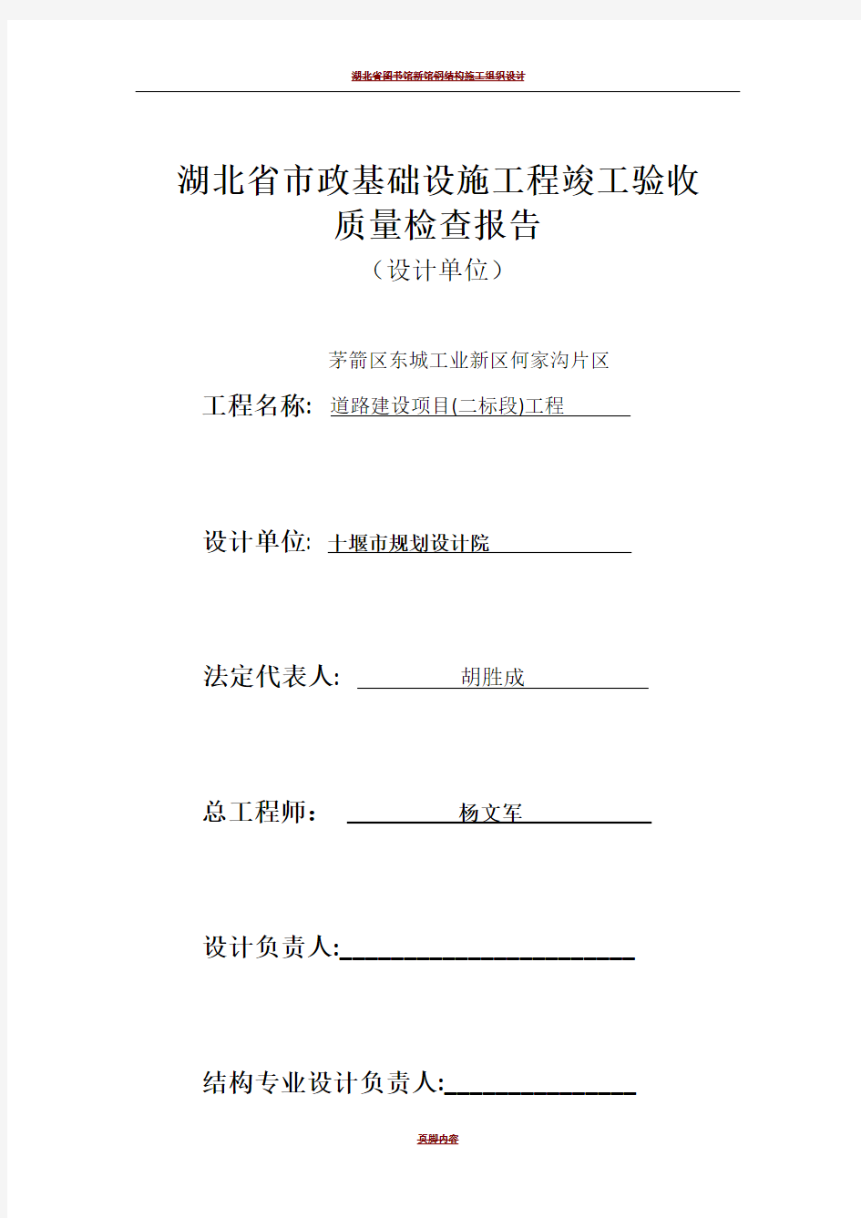 湖北省市政基础设施工程竣工验收---质量检查报告