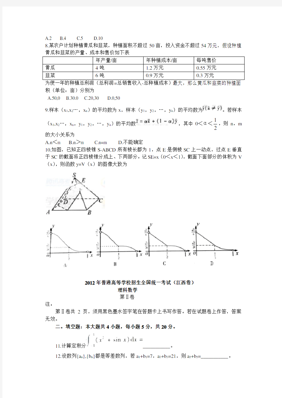 江西省高考理科数学试卷(学生版)