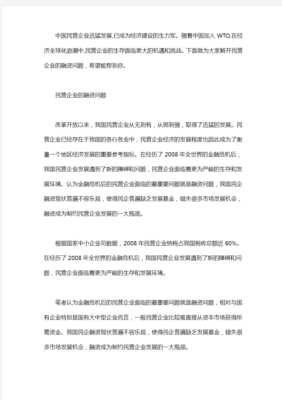 十九报告中对民营企业 民营企业的融资问题