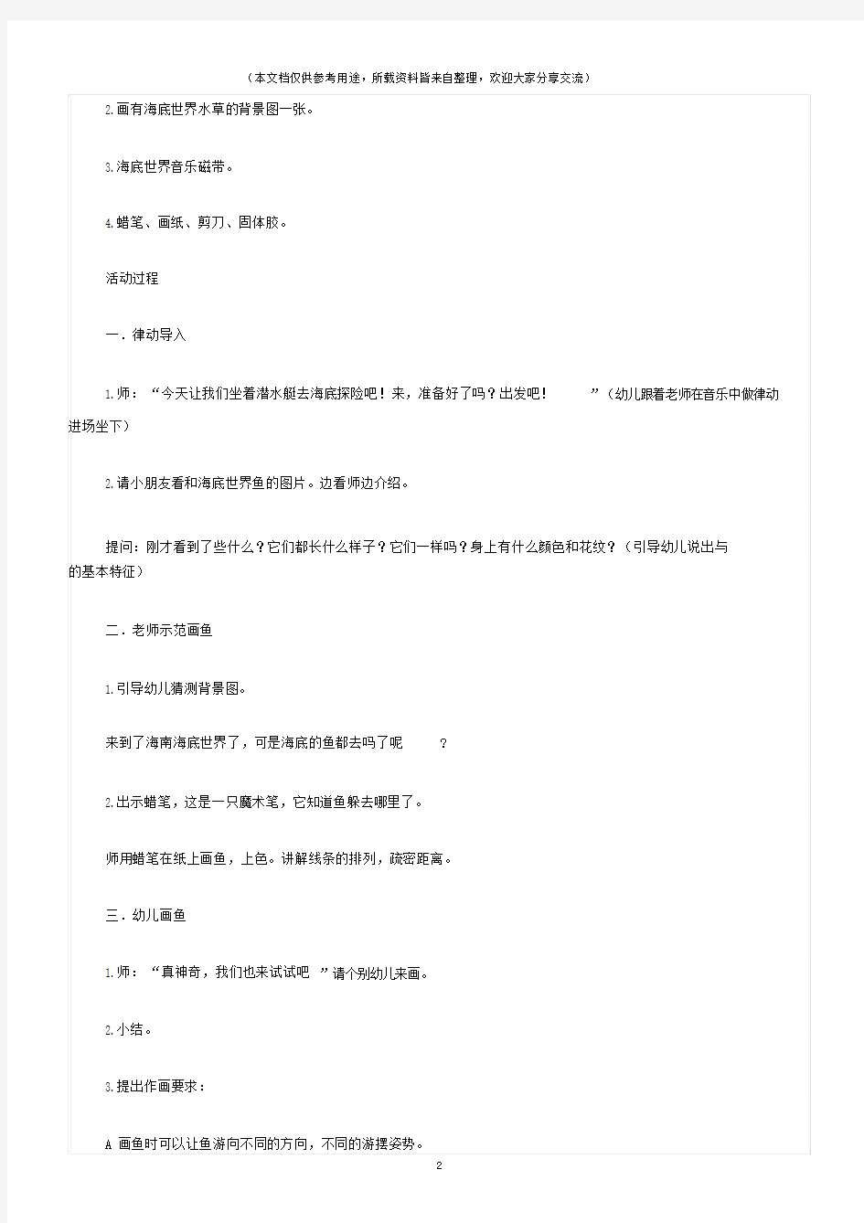 (中班美术活动教案)鱼教案(附教学反思).docx