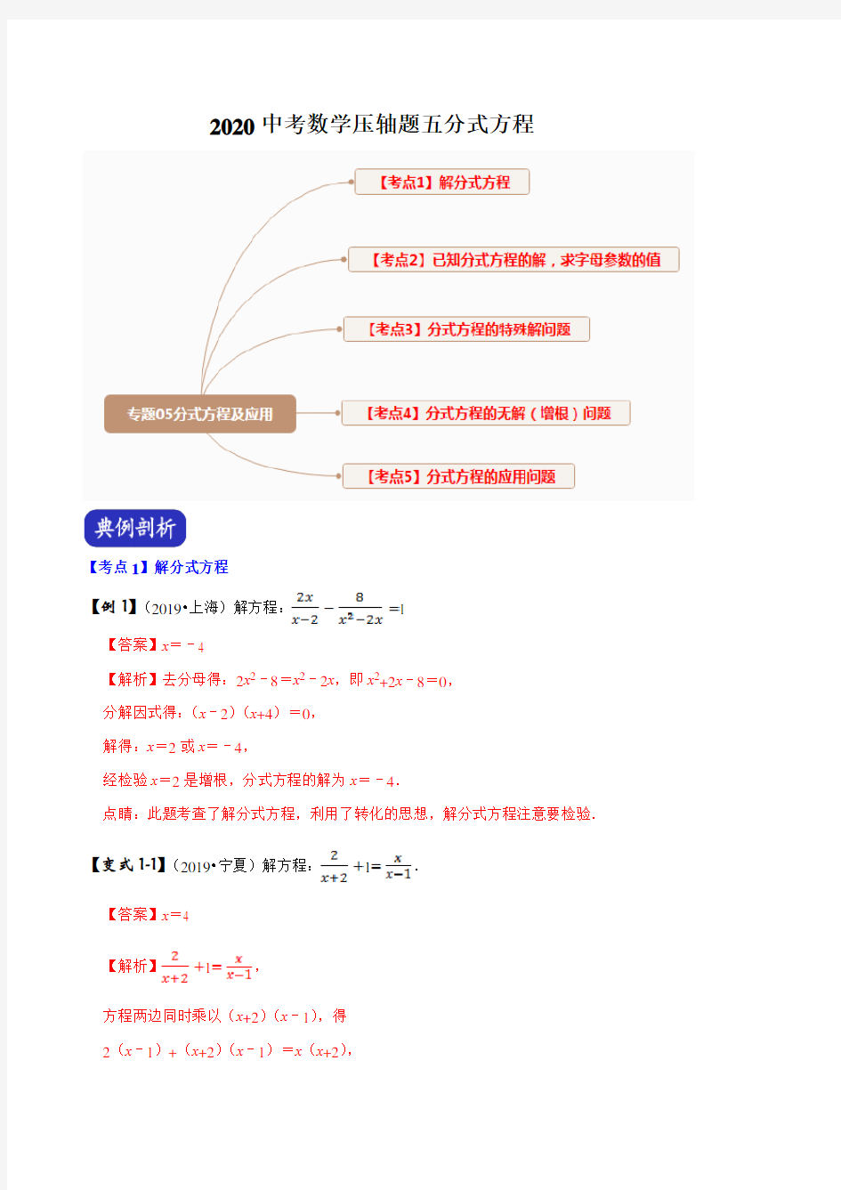 2020中考数学压轴题五分式方程