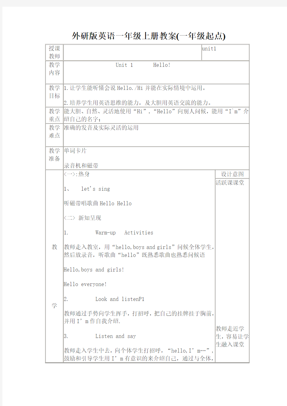 外研版英语一年级上册教案(一年级起点)