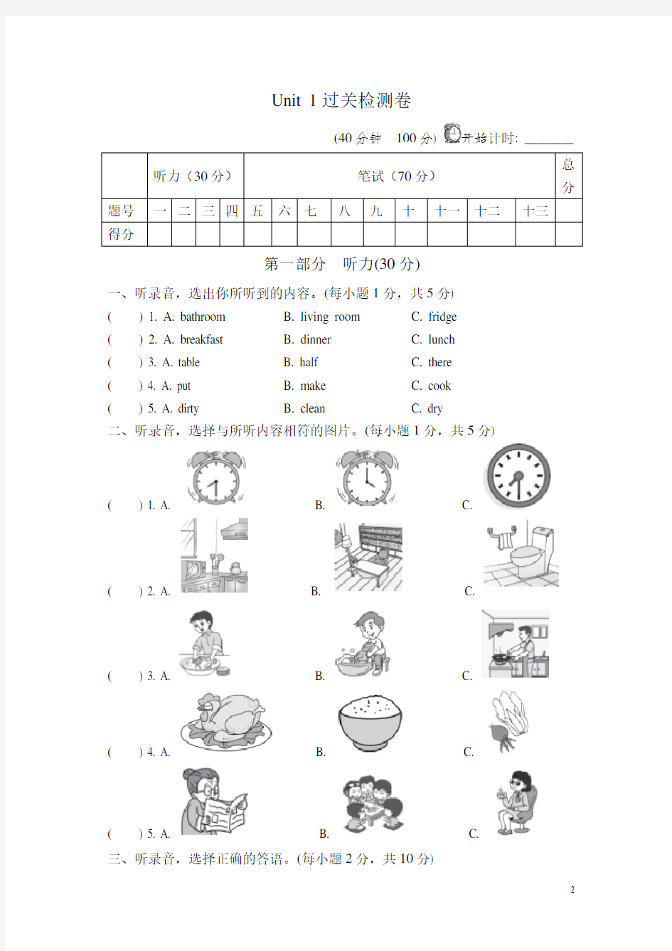 冀教版六年级英语上册全套精品试卷