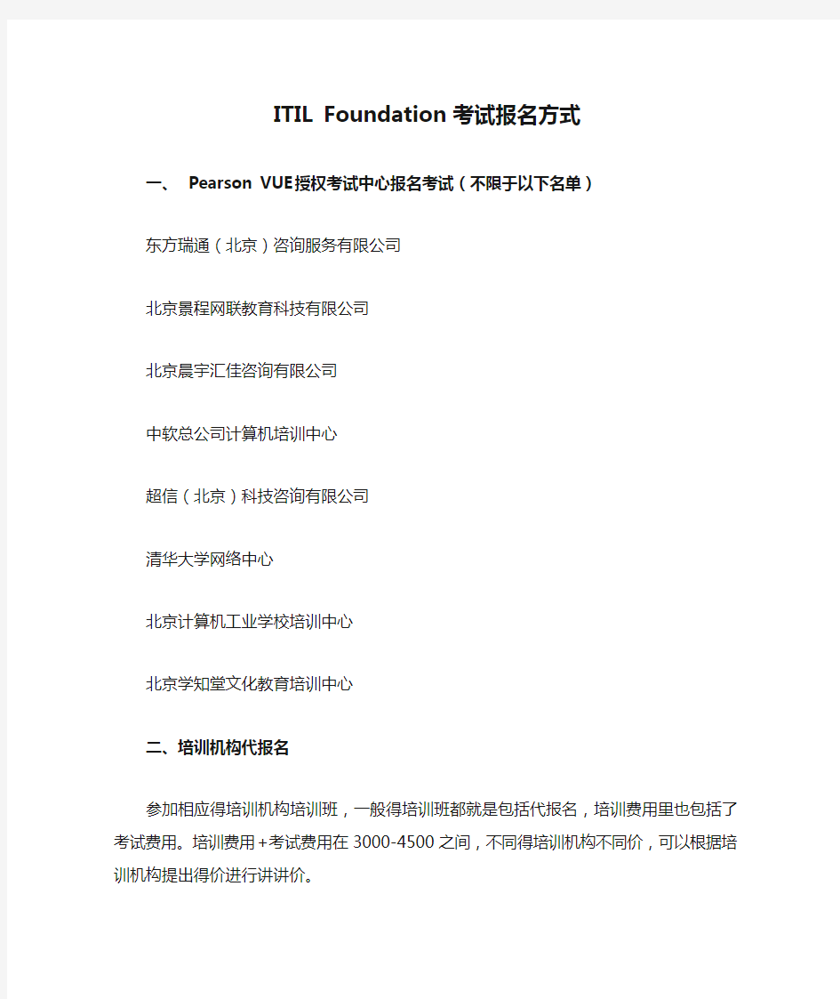 ITIL Foundation 考试报名方式