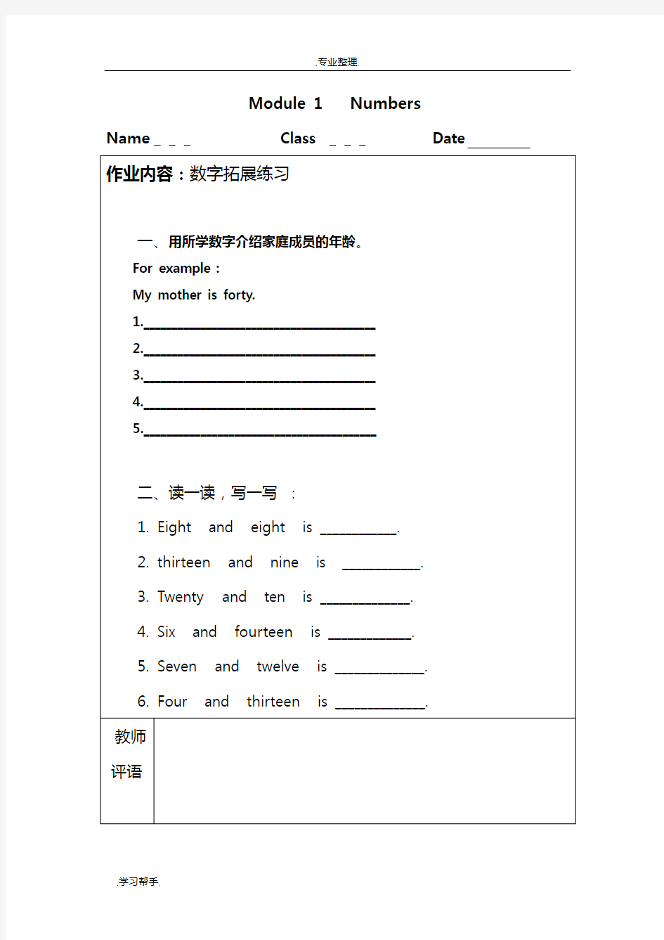 小学六年级英语拓展性实践性作业