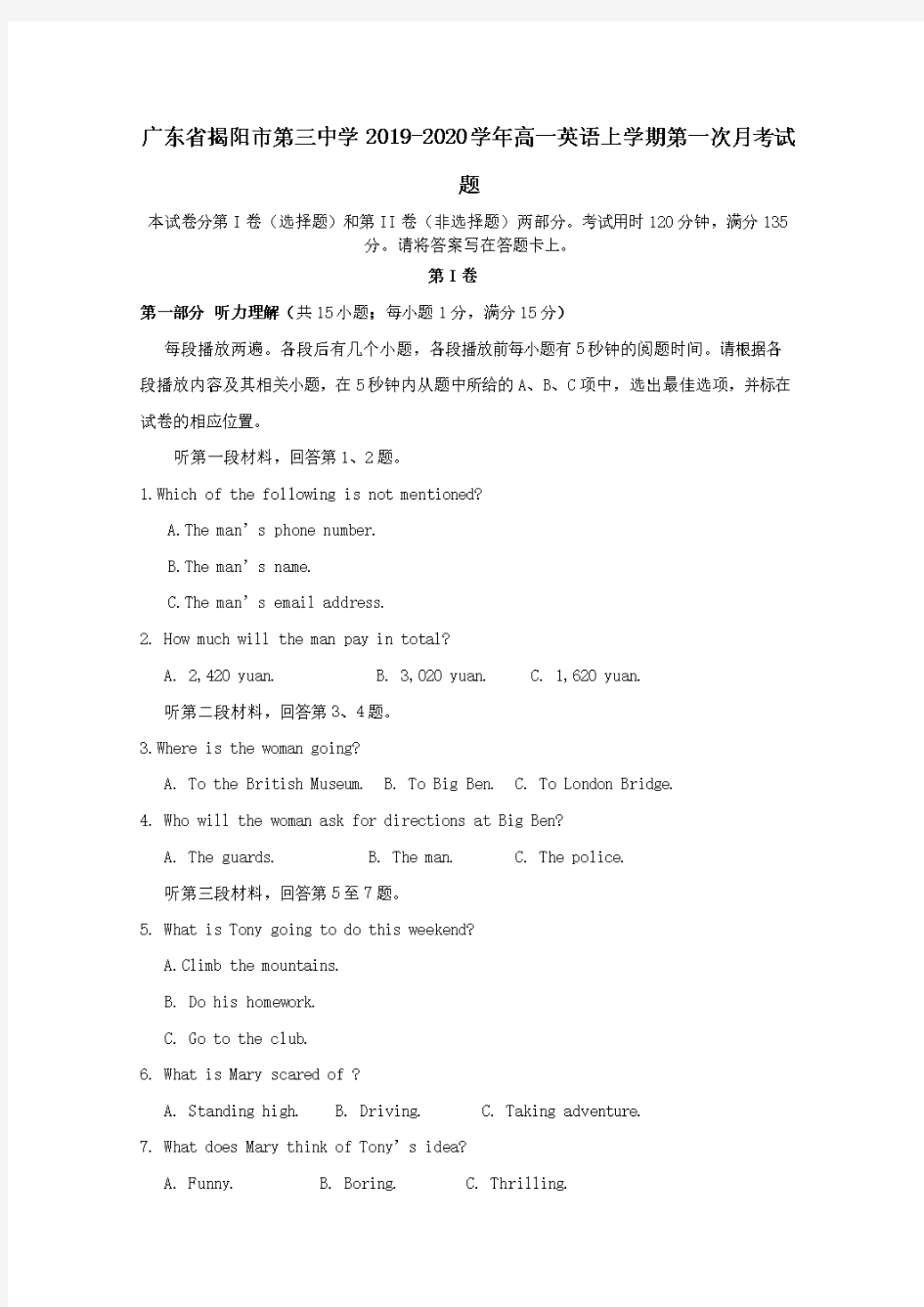 广东省揭阳市第三中学2019-2020学年高一英语上学期第一次月考试题(含答案)