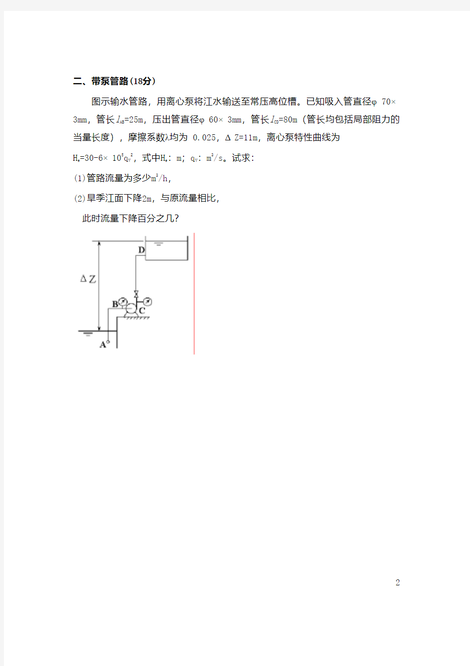 化工原理模拟1试题及答案