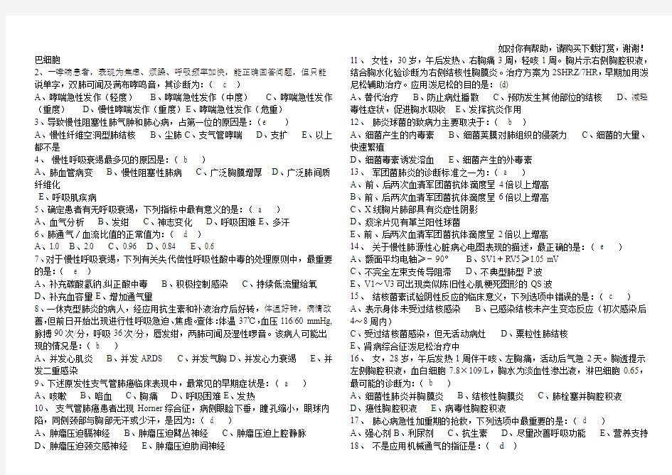 内科三基题库(附答案 适合打印版)