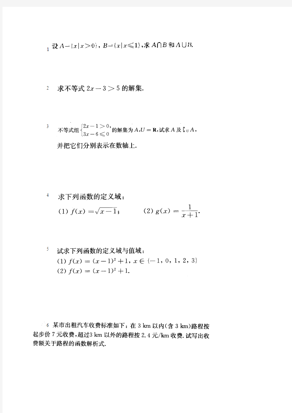 高中数学必修一课本例题精选