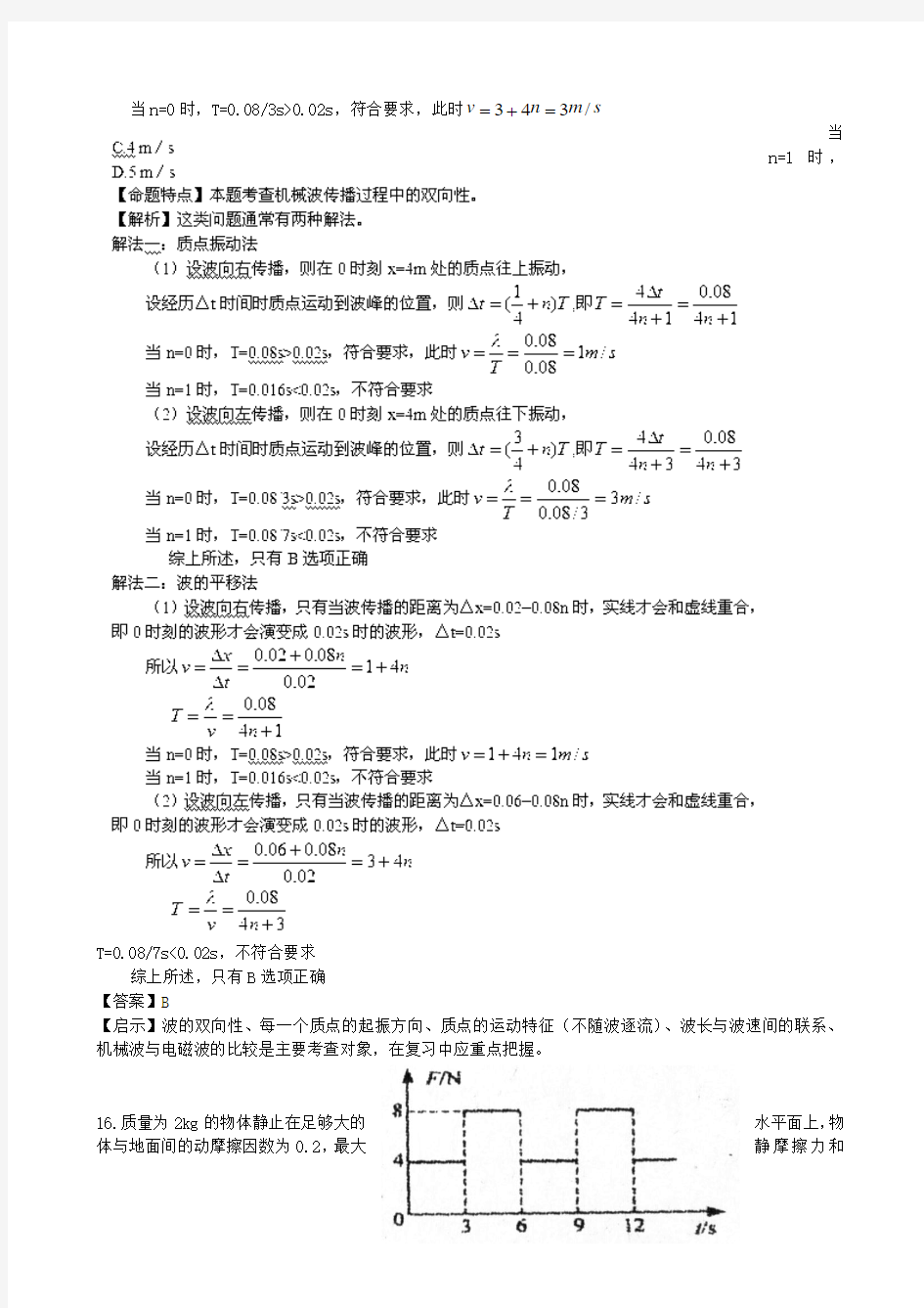 2010年福建高考试题理综物理解析版