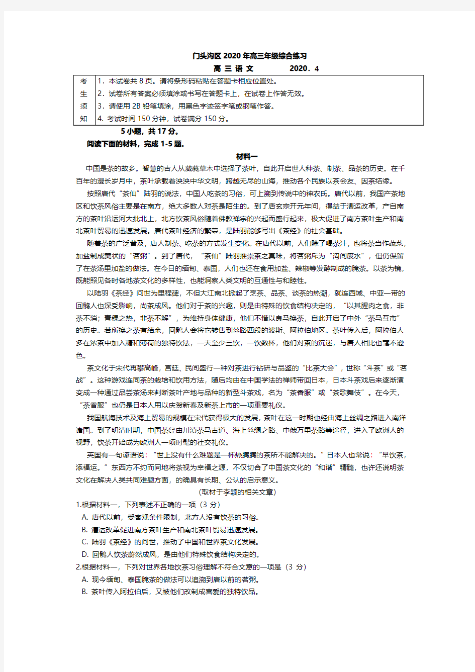 2020年北京门头沟高三一模语文试题及答案 --北京高考