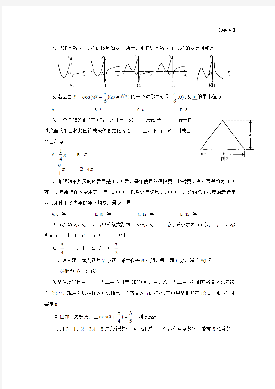 2019年广州市二模理科数学试题及答案