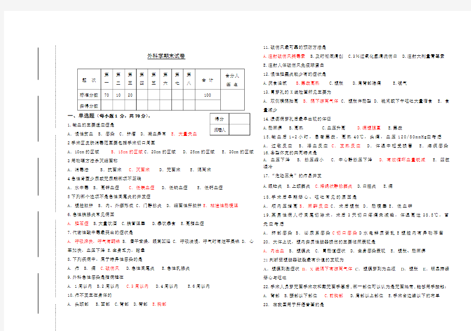 外科学期末试卷(含答案)