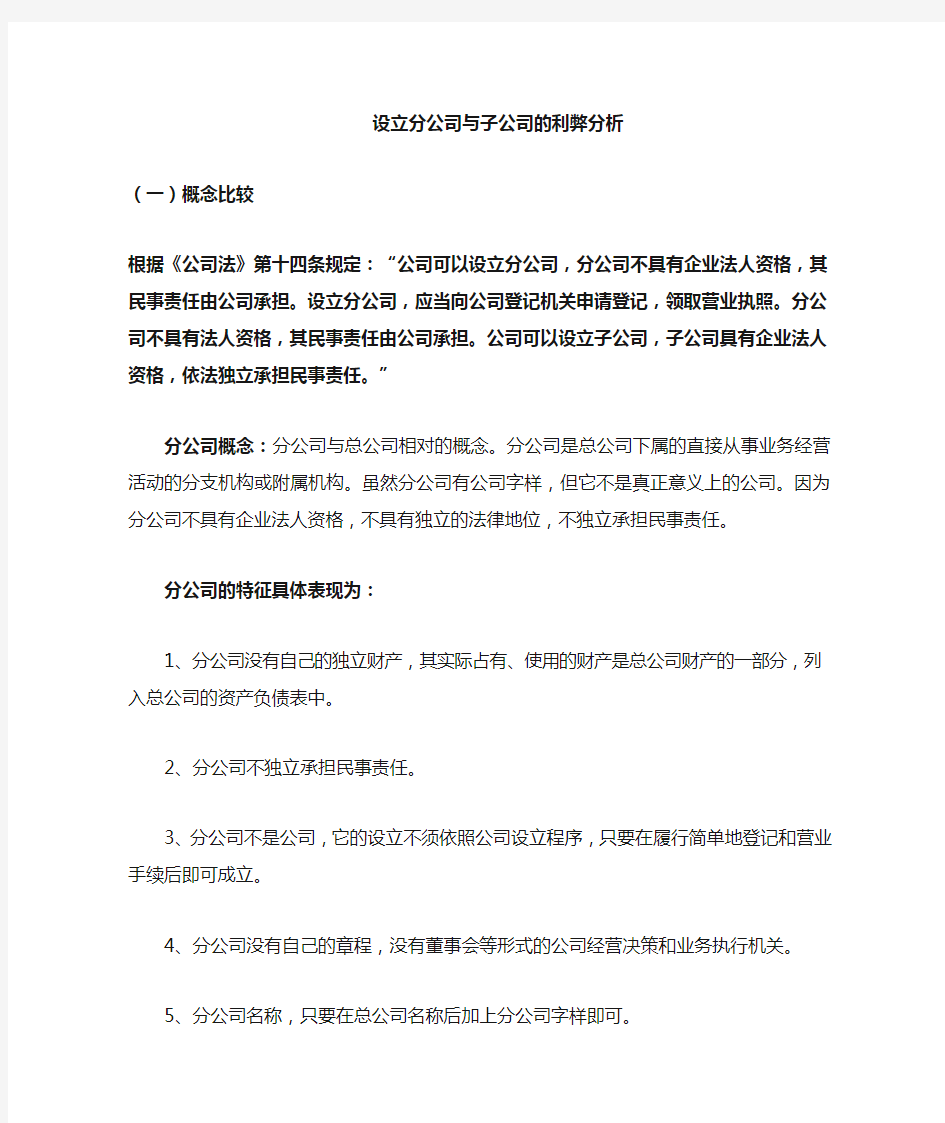 子公司和分公司的利弊