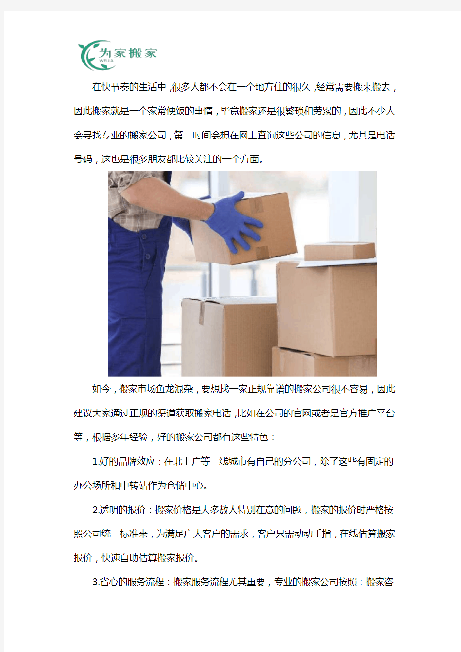 附近的搬家公司电话怎么找