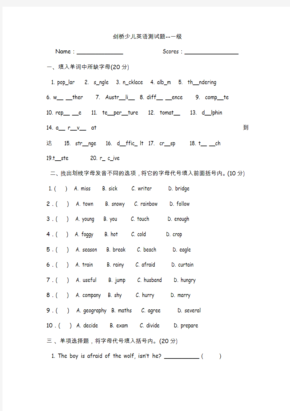 剑桥少儿英语1测试题