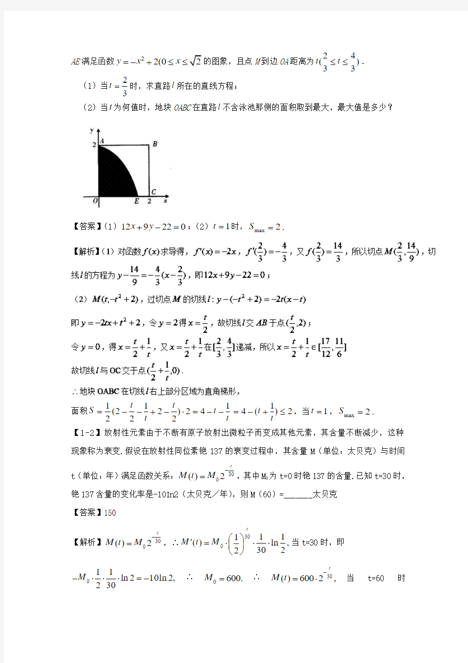 苏教版2018年高考数学一轮复习 专题3.4 导数的实际应用(讲)