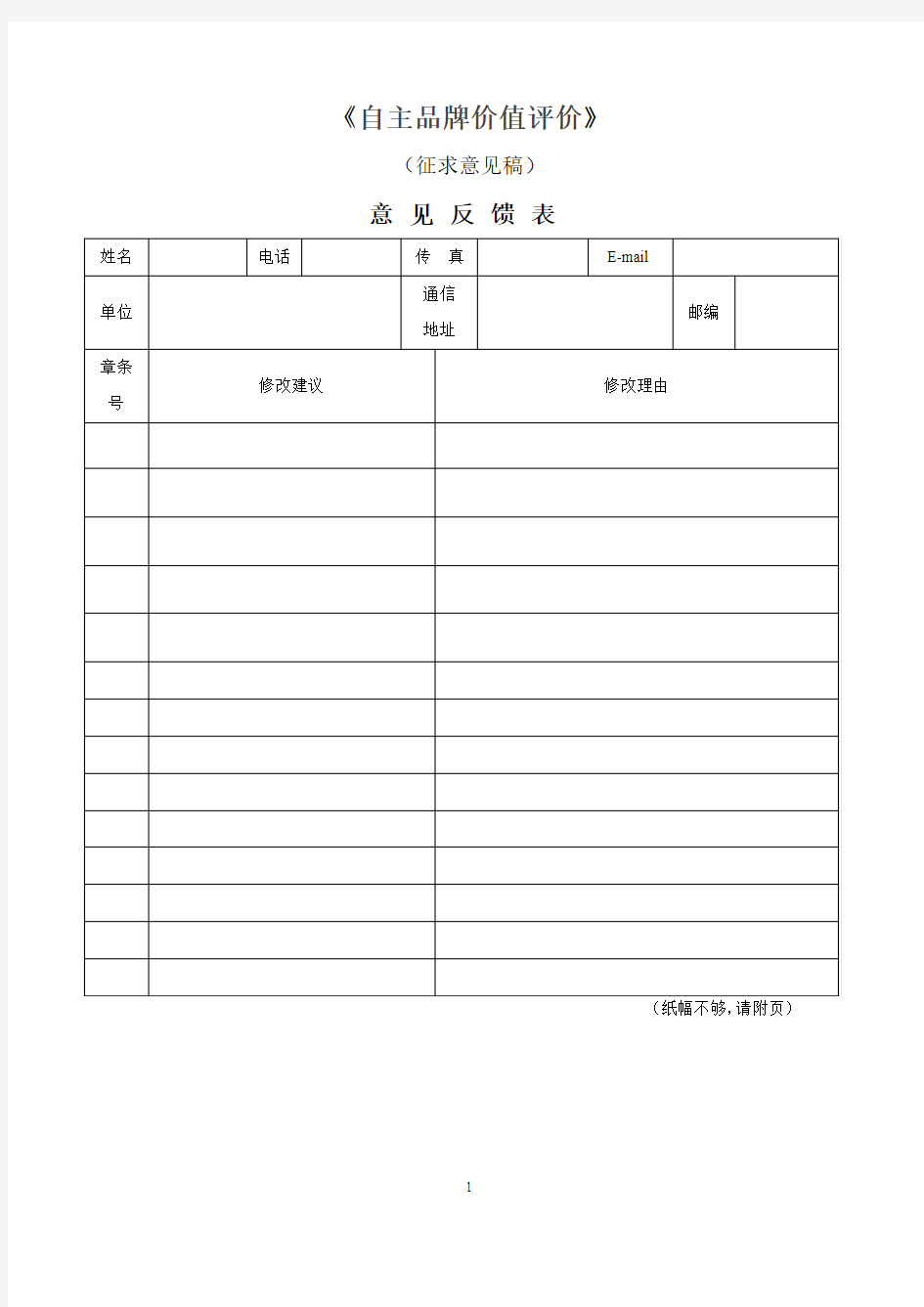 国家标准征求意见稿