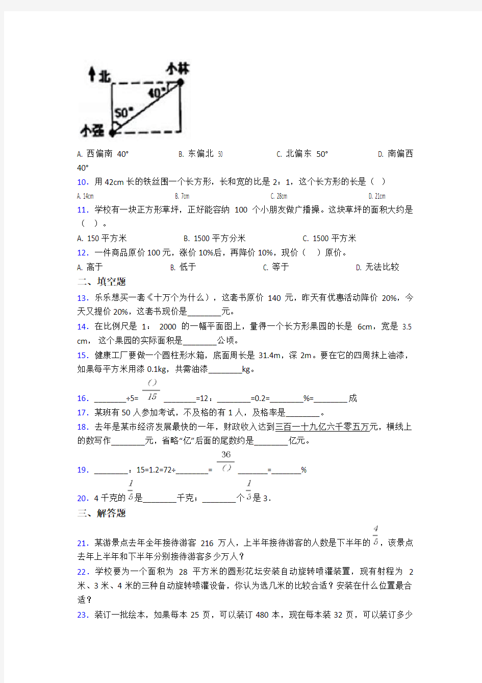 2020-2021北京市三帆中学(师大二中)小学数学小升初一模试卷(带答案)