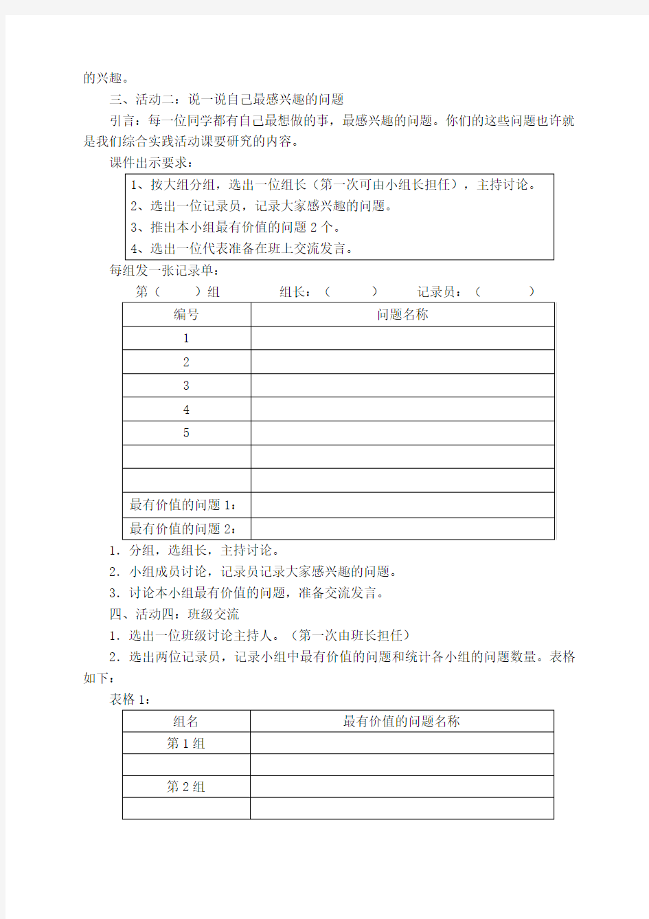 2019年四年级上册综合实践教案