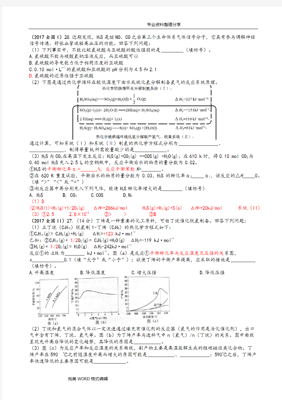 2010_2018年全国卷化学平衡高考题