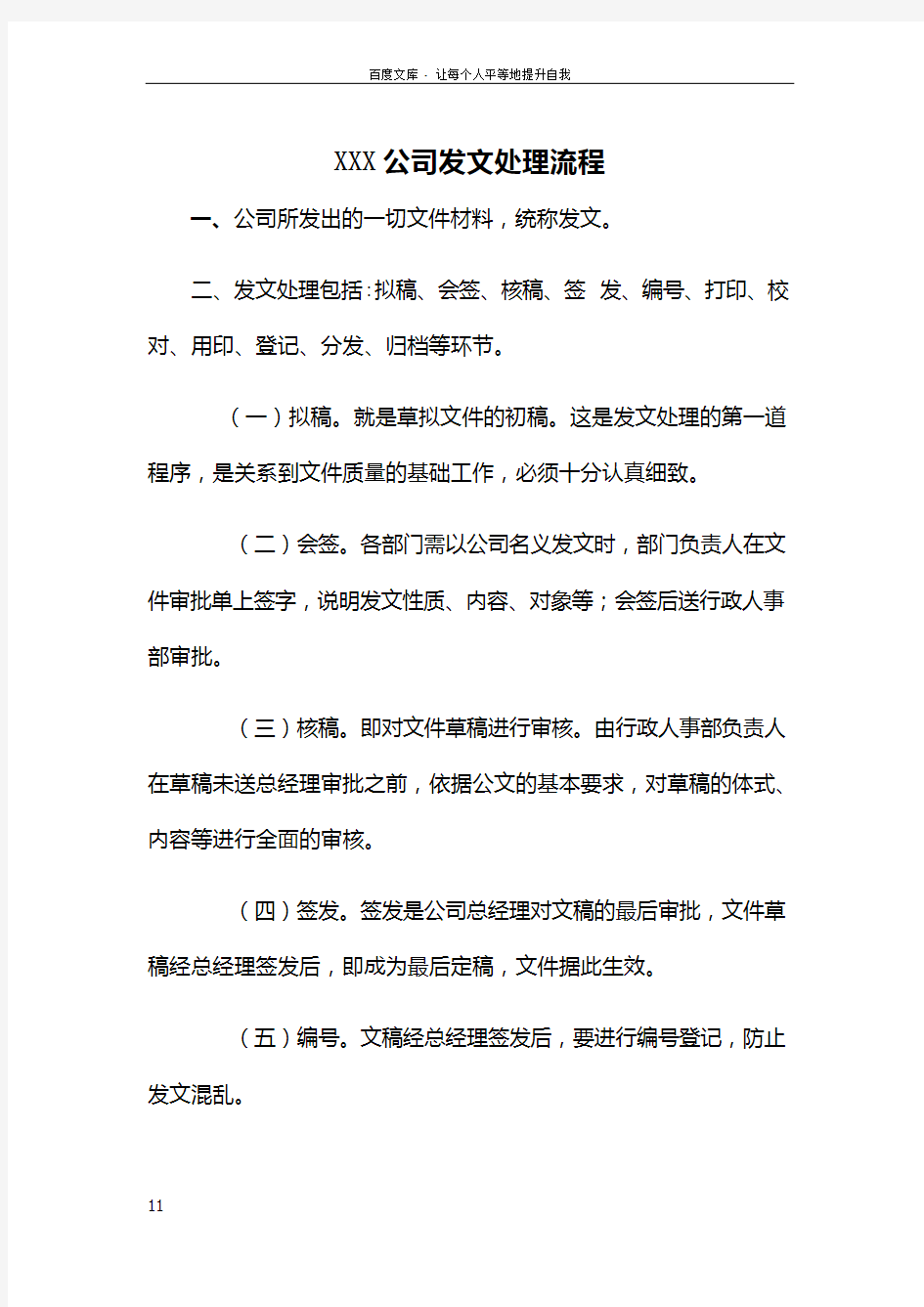 公司发文标准流程