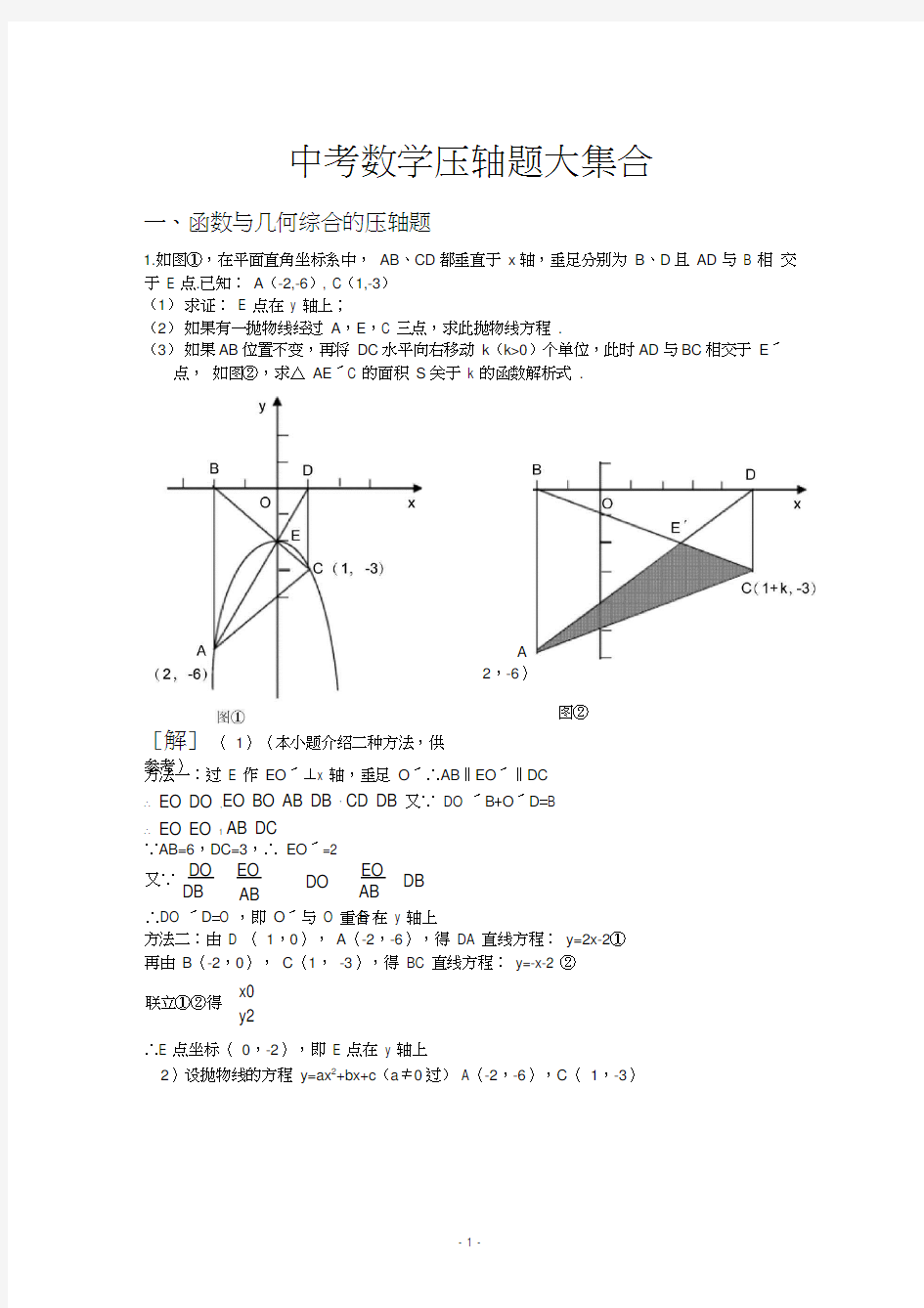 2020年中考数学压轴题大集合(含答案)