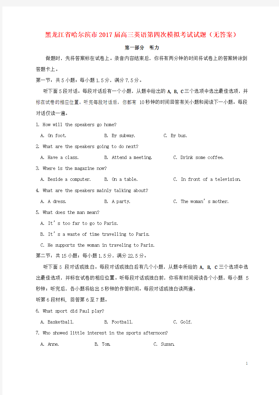黑龙江省哈尔滨市2017届高三英语第四次模拟考试试题