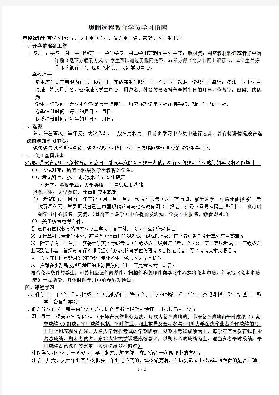 奥鹏远程教育学员学习指南