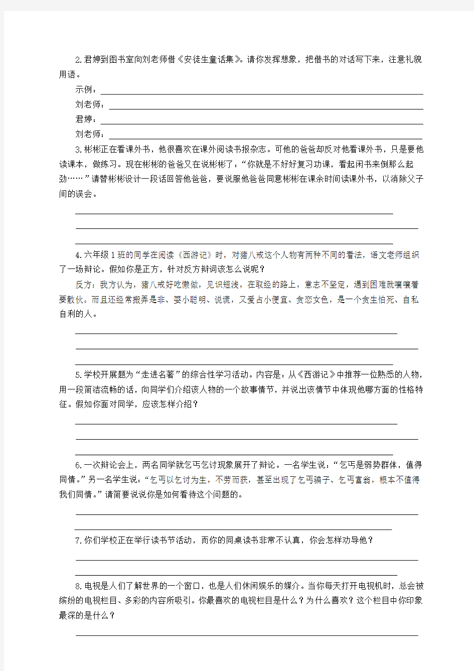 统编部编人教版六年级下册语文：专项复习三“日积月累”与口语交际同步练习题