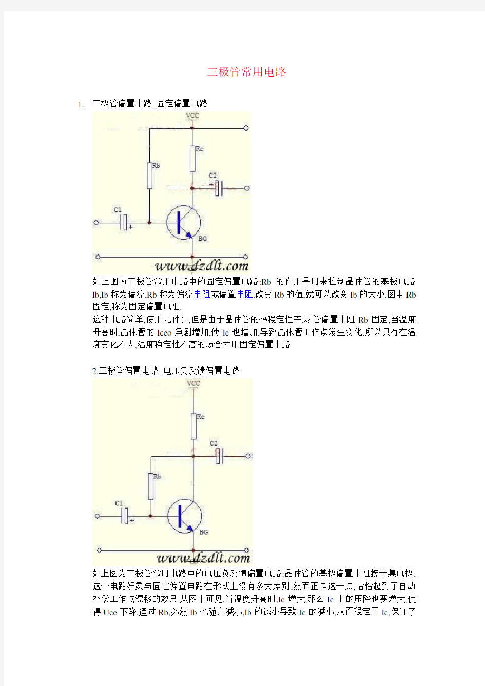 三极管常用应用电路