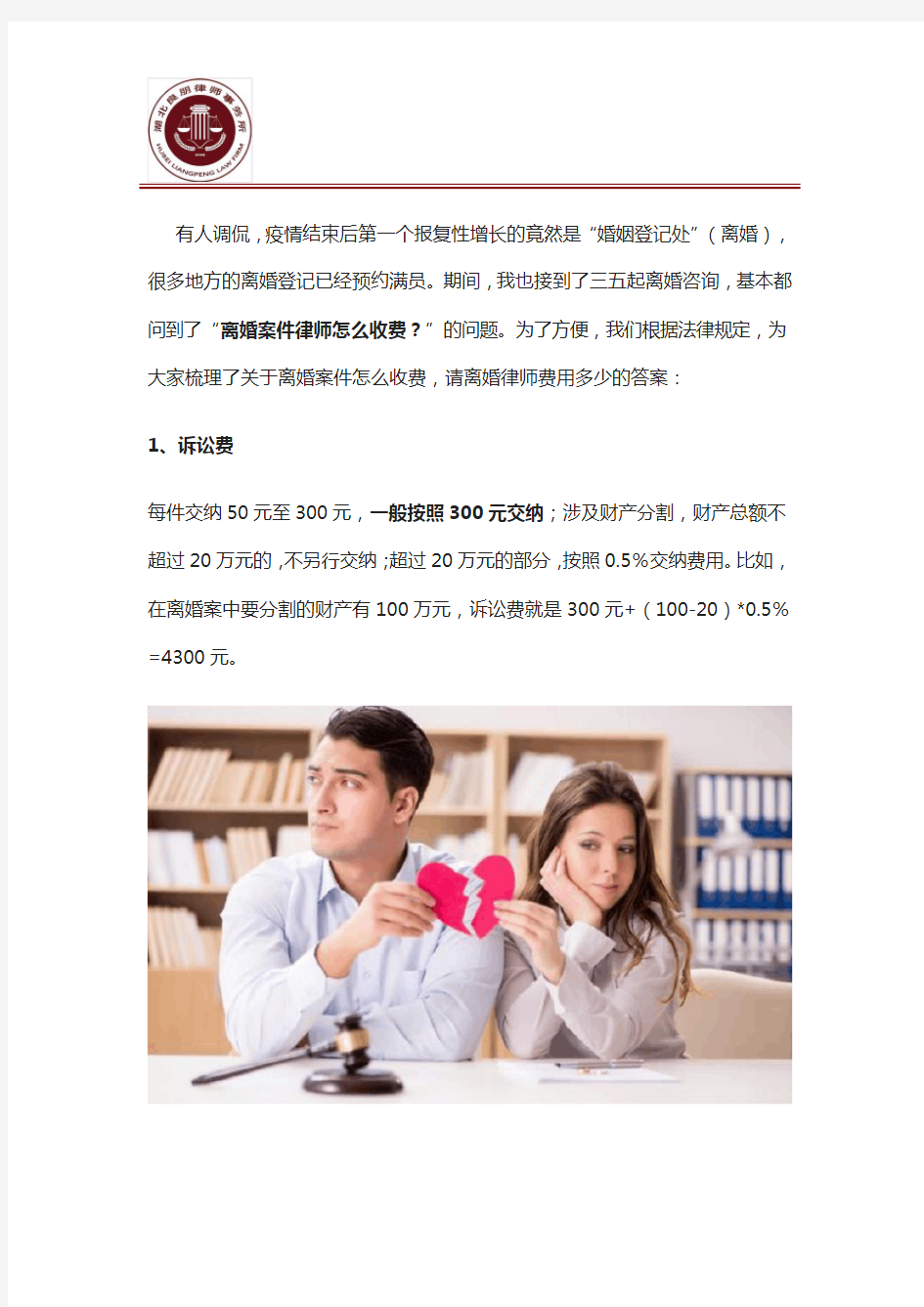 离婚案件律师费多少,律师给你算笔账