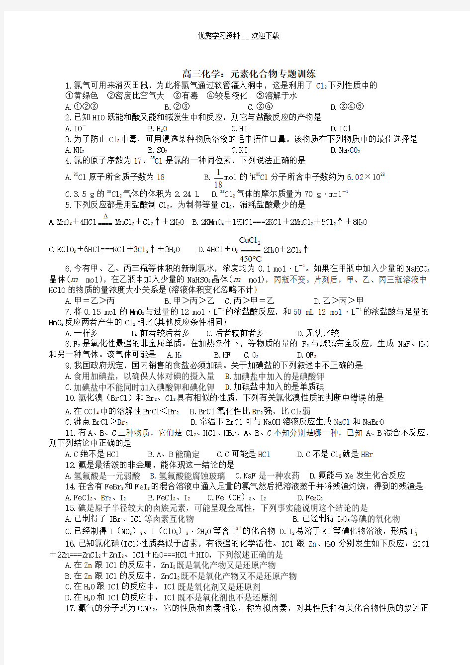 高三化学元素化合物专题训练(全)