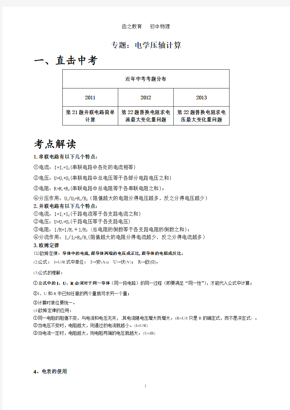 上海初三物理电学压轴计算专题(有答案) -教师版