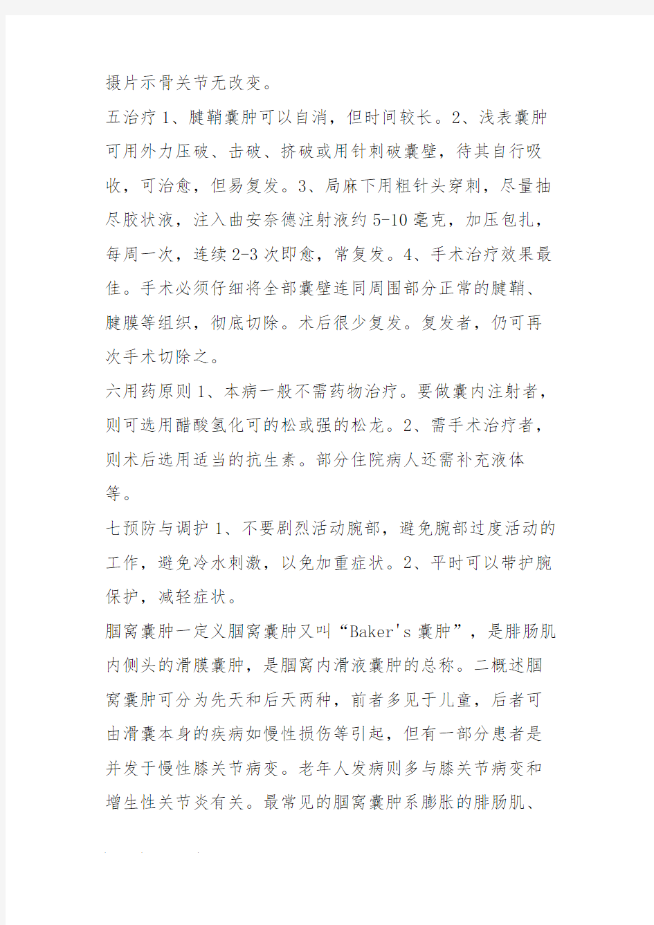 最常见的就是四肢的腱鞘囊肿与治疗详细讲解